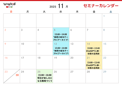 11月セミナーカレンダー