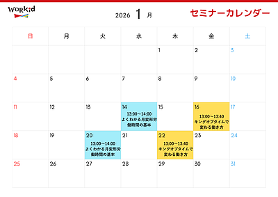 2026年セミナーカレンダー