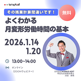 その残業計算間違いです!よくわかる月変形労働時間の基本