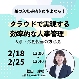 紙の入社手続きにさよなら!クラウドで実現する効率的な人事管理