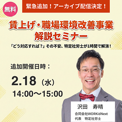 令和7年度 介護分野 賃上げ・職場環境改善事業 解説セミナー