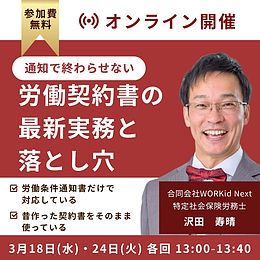 通知で終わらせない。労働契約書の最新実務と落とし穴