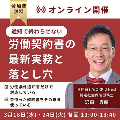 通知で終わらせない。労働契約書の最新実務と落とし穴