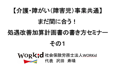 2026年度処遇改善加算　その1