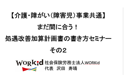 2026年度処遇改善加算　その2