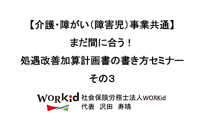 2026年度処遇改善加算　その3