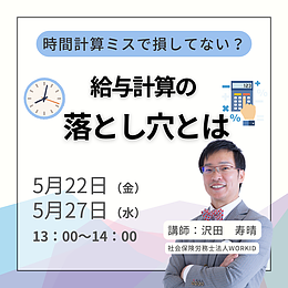 時間計算ミスで損してない?給与計算の落とし穴とは