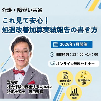 これみて安心!【介護・障がい対象】処遇改善加算実績報告の書き方