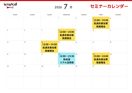 7月セミナーカレンダー