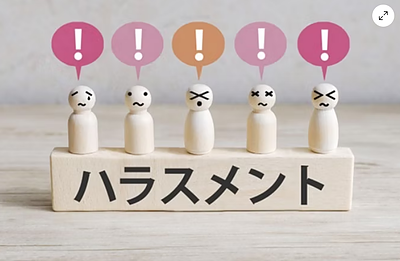 ハラスメント規程を作って終わっていませんか？～本当に知ってほしいのは管理職です～