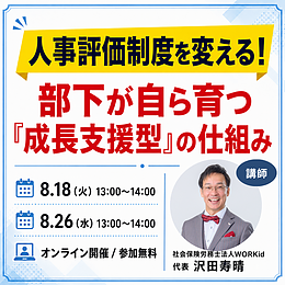 人事評価制度を変える!部下の成長を促す仕組みとは