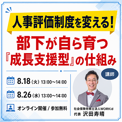 人事評価制度を変える!部下の成長を促す仕組みとは
