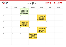 9月セミナーカレンダー