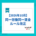 【2026年10月施行】パートタイム・有期雇用労働者のルール改正（同一労働同一賃金）