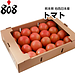 【あす楽】【送料無料】【西日本産】とってもあま～い トマト
