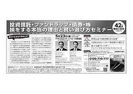 投信・株・債券で損をする本当の理由と賢い選び方セミナー（広島）