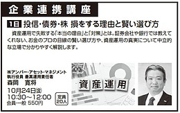 （広島）投資信託・ファンドラップ・債券・株 損をする本当の理由と賢い選び方