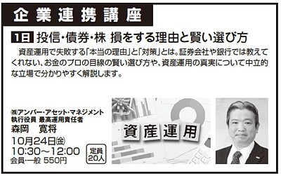 （広島）投資信託・ファンドラップ・債券・株 損をする本当の理由と賢い選び方