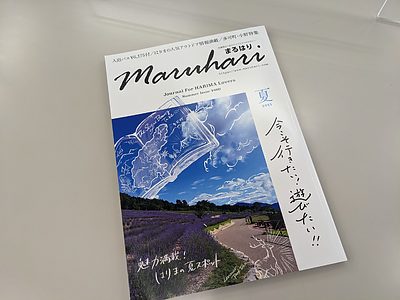 雑誌掲載　まるはり2023・夏号