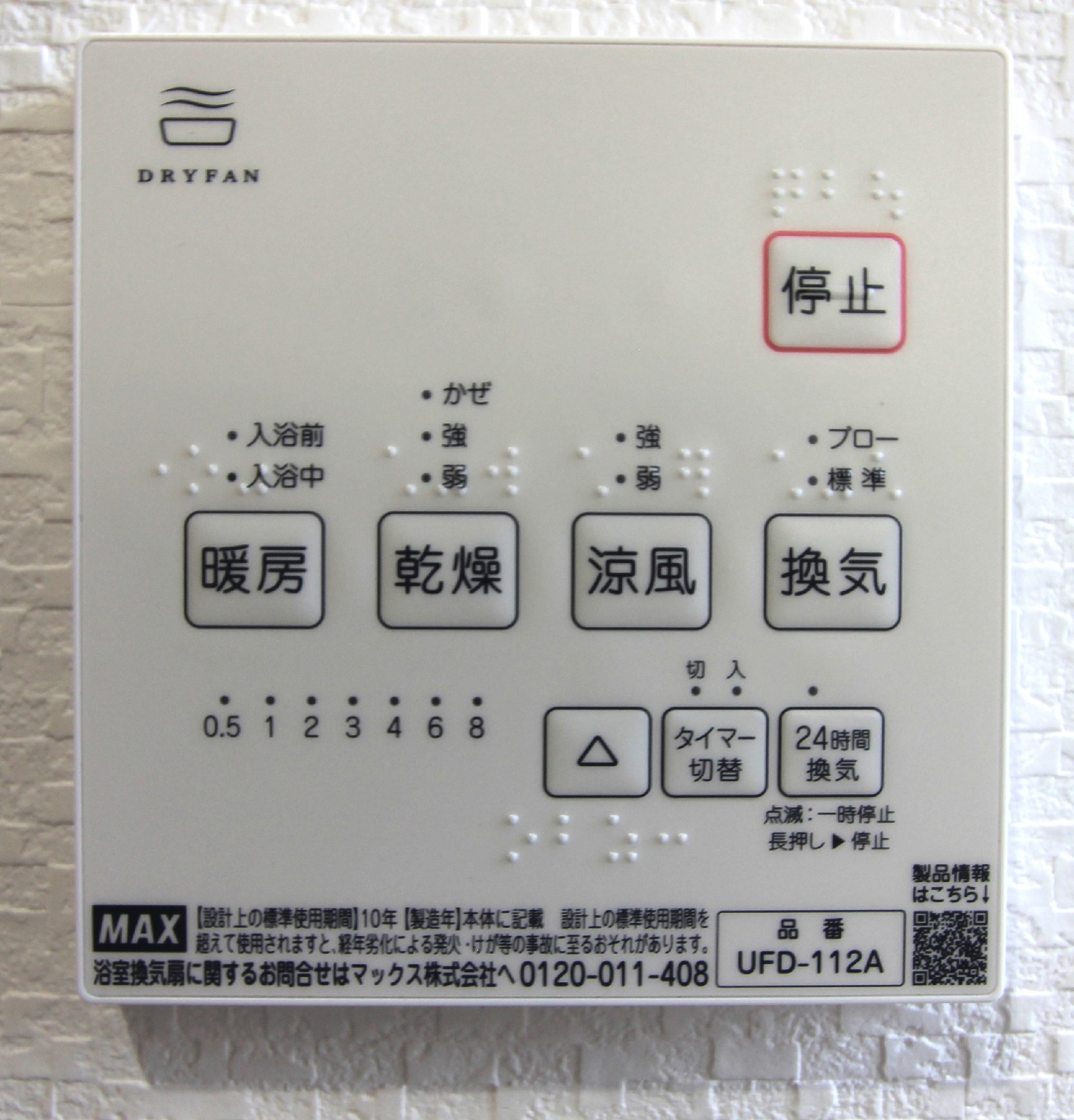 暖房・乾燥・涼風・換気機能付きで快適に過ごせます