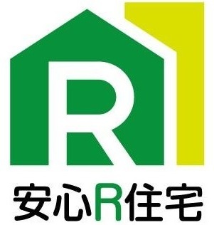 国交省認定「安心R住宅」の商標表示可の物件です