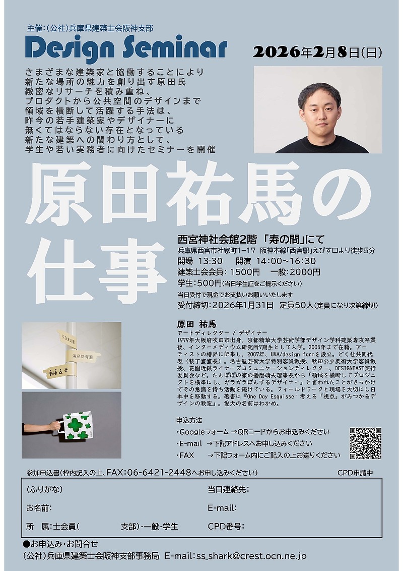 講演会のチラシ