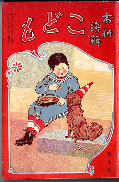 日本初の幼児向け絵雑誌『こども』