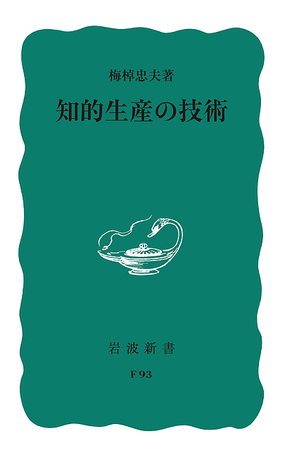 意外と古い『情報化社会』