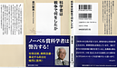 科学者は戦争で何をしたか(ノーベル賞科学者は警告する!)