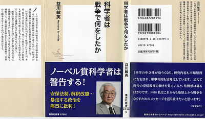 科学者は戦争で何をしたか（ノーベル賞科学者は警告する！）