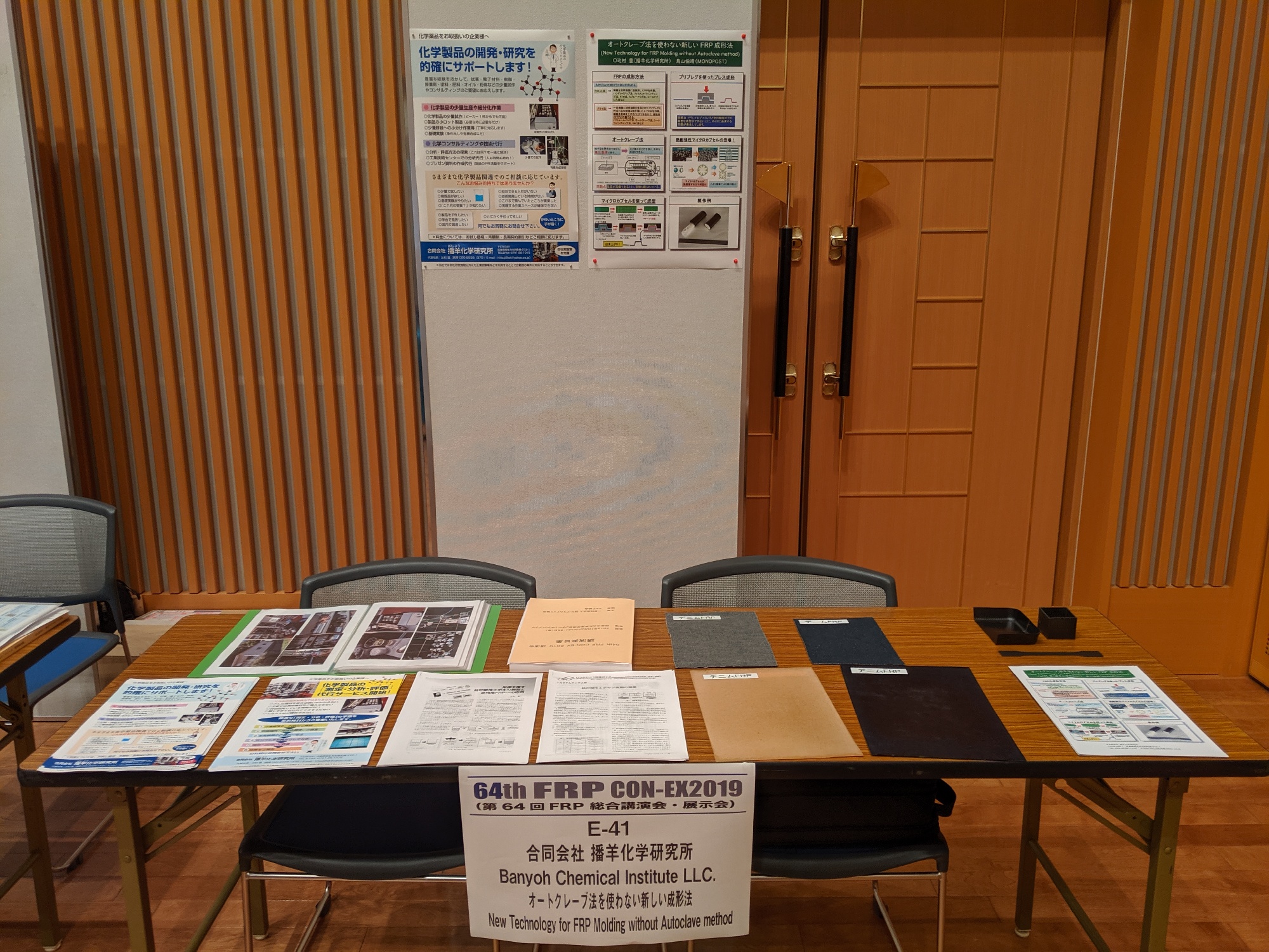 学会会場での展示スペースにて