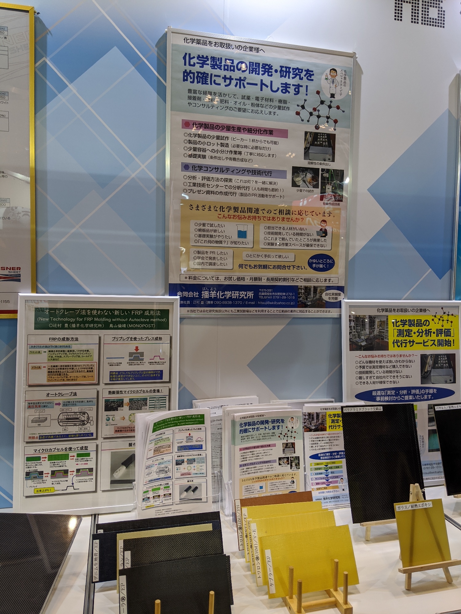 展示会場にて