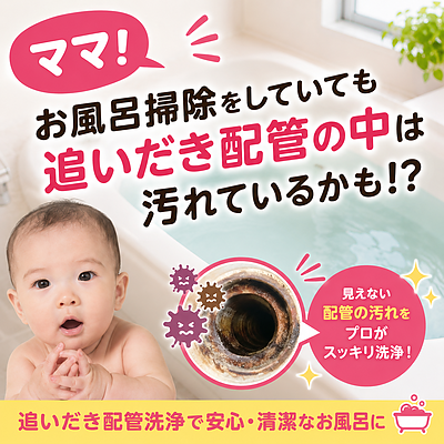 給湯器を交換しても追い焚き配管は交換されません｜17年間洗浄していない風呂釜配管を洗浄した事例