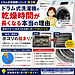 ドラム式洗濯機の乾燥時間が長くなる本当の理由