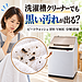 洗濯槽クリーナーを使ってもタオルに黒い汚れが付くのはなぜ?|日立ビートウォッシュ BW-V80Eの分解清掃事例