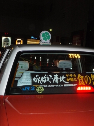 四葉タクシー