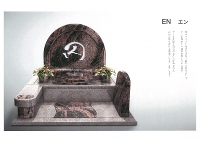 デザイナーズブランド墓石「カーサ　メモリア」ラインナップ/EN　エン