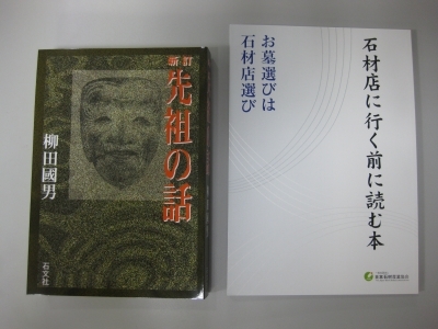 先祖の話・石材店に行く前に読む本