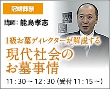 神戸新聞「マイベストプロ神戸」主催無料セミナー/現代社会のお墓事情 