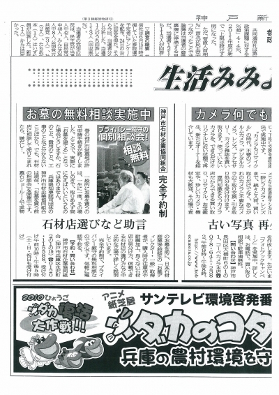 神戸新聞・朝刊（2010.7.15）「生活みみより情報」に掲載