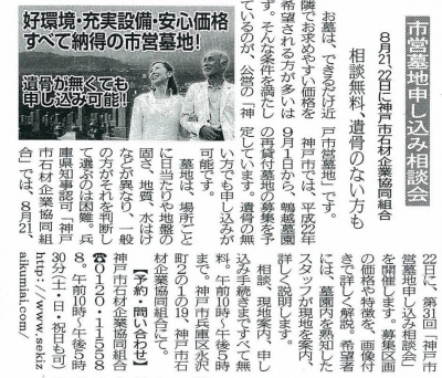 神戸新聞・朝刊（2010.8.11）「パブリシティーコーナー」に掲載