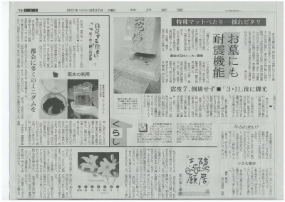 神戸新聞朝刊（2011.8.27）に記事掲載
