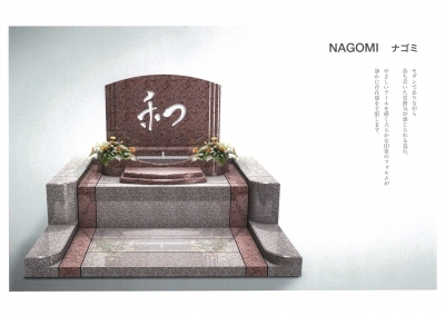デザイナーズブランド墓石「カーサ　メモリア」ラインナップ/NAGOMI　ナゴミ 