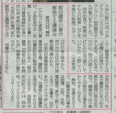 神戸新聞記事・「先祖の話」解説講演会