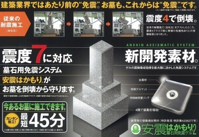 地震でお墓が倒れ修復してもらったが、余震でまた倒れた④タダでお墓の修復をした