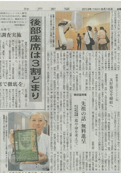 神戸新聞「新訂　先祖の話」進呈企画
