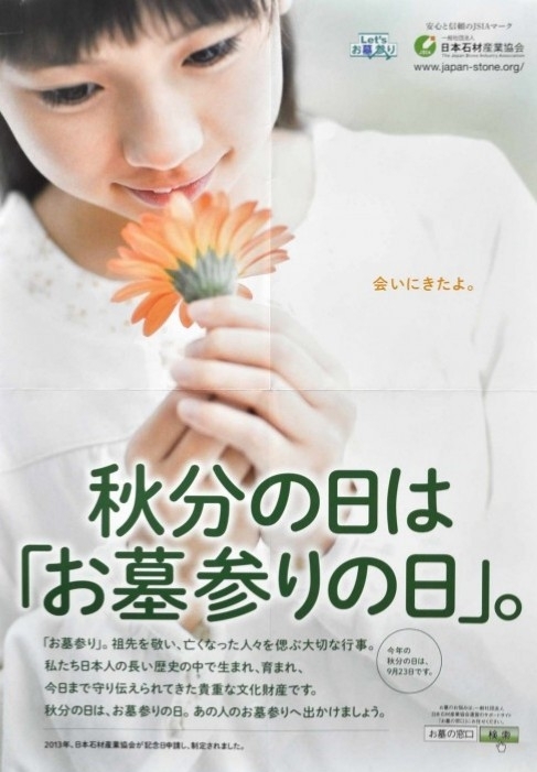 9月23日は「お墓参りの日」