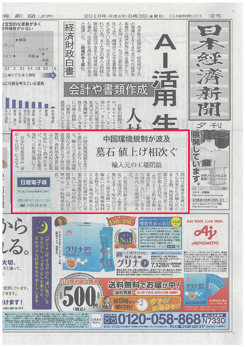 日本経済新聞取材記事.2018.8.3