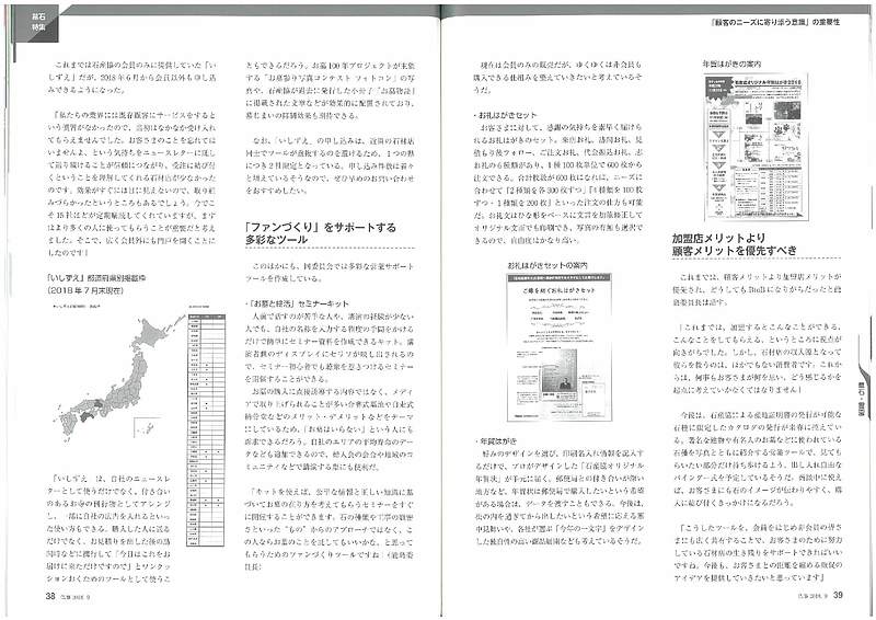 「顧客のニーズに寄り添う意識」の重要性-2