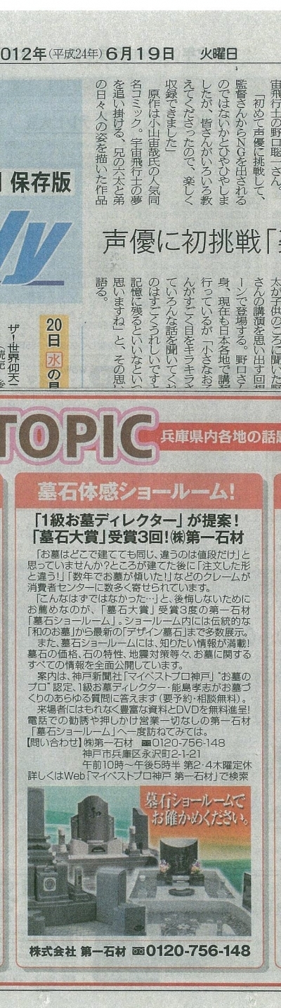 墓石体感ショールーム/神戸新聞「HYOGO　TOPIC」に掲載！